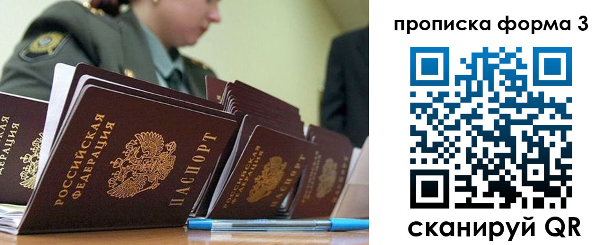 прописка 2025 в Харовске