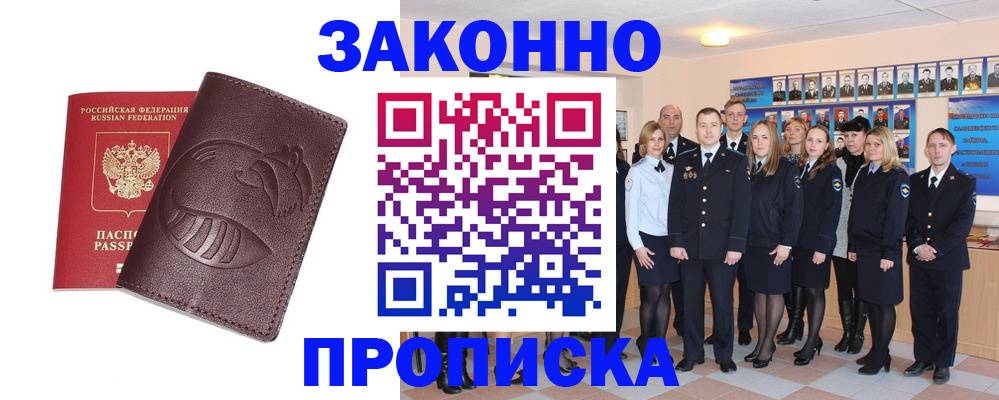 временная прописка в Харовске