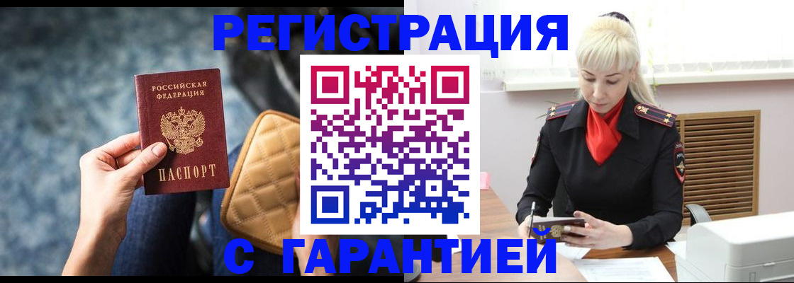 временная регистрация купить в Харовске