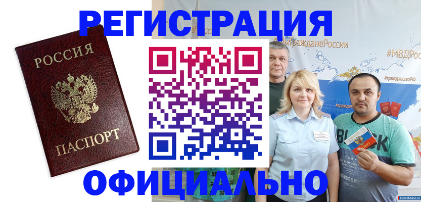 прописка для работы в Харовске