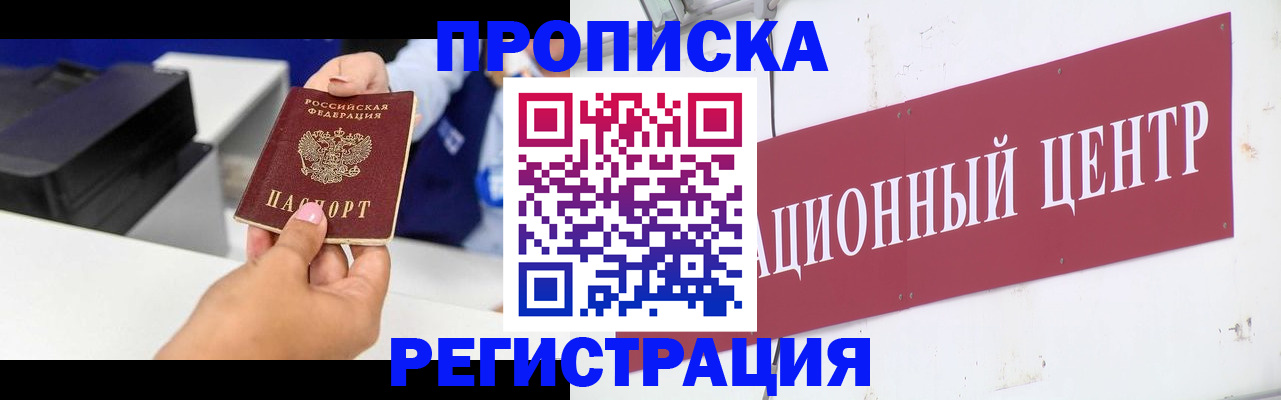временная прописка в Харовске