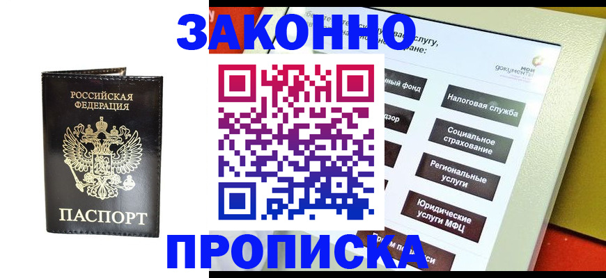 прописка в Харовске