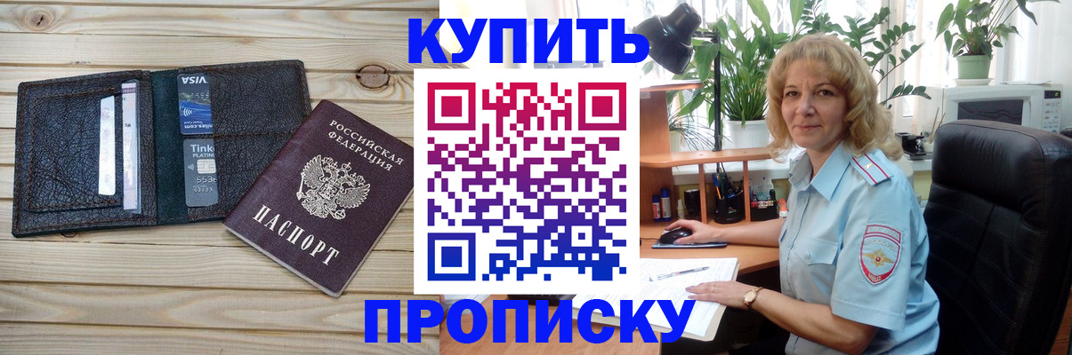 временная прописка в Харовске